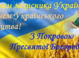 14 Zhovtnya Svyato Pokrovi Den Zakhisnika Ukraini 20201014 6358