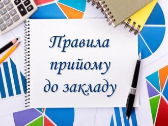 Порядок прийому та зарахування учнів | Промінcька гімназія