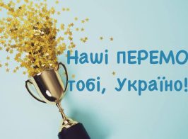 Vitayemo Peremozhtsiv Ta Pryzeriv