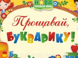 1604968347 W640 H640 Diplom Proschavaj Bukvariku 678x381