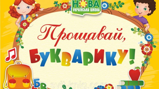 1604968347 W640 H640 Diplom Proschavaj Bukvariku 678x381
