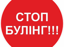 71604 стоп булінг 360х360 128грн Min